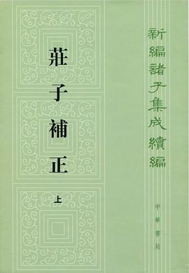 莊子補正