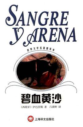碧血黄沙