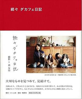 続々 ダカフェ日記