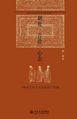 制度·言论·心态