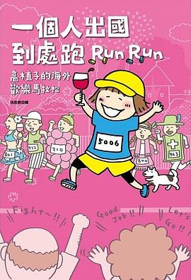 一個人出國到處跑