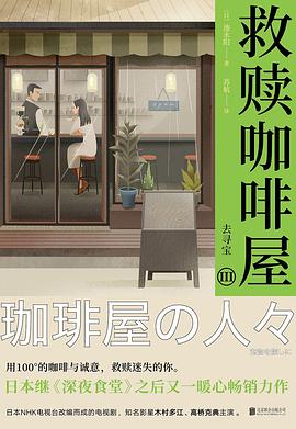 救赎咖啡屋Ⅲ去寻宝