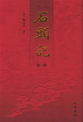 石头记