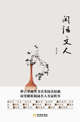 闲话文人