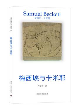 梅西埃与卡米耶