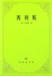 西利斯