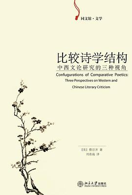 比较诗学结构