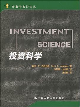 投资科学