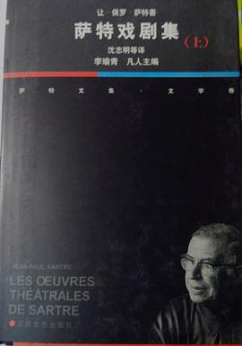 萨特戏剧集（上下册）
