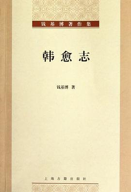 韩愈志