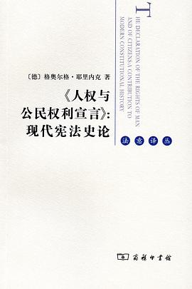 《人权与公民权利宣言》