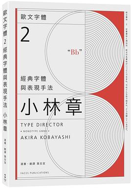 歐文字體2