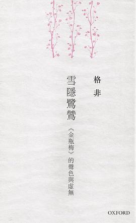 雪隱鷺鷥