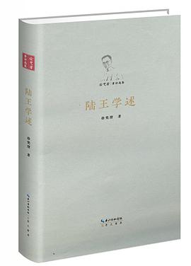 陆王学述