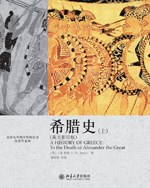 希腊史