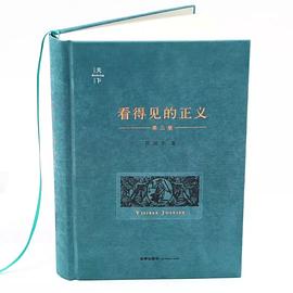 看得见的正义