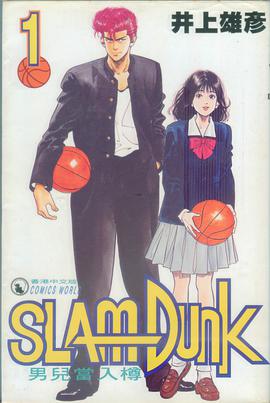 Slam Dunk 1