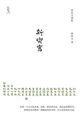 新与旧