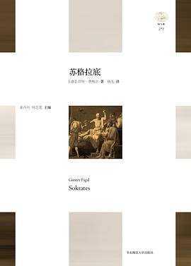苏格拉底