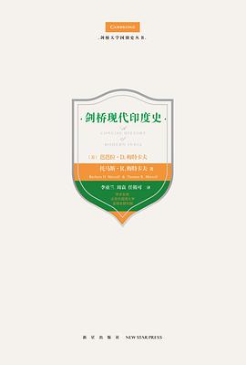 剑桥现代印度史