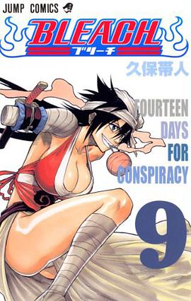 BLEACH―ブリーチ― 9