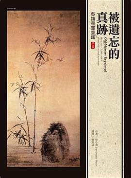 被遺忘的真跡