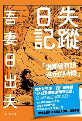 失蹤日記