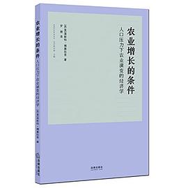 农业增长的条件