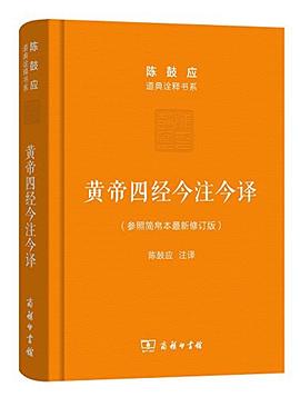 黄帝四经今注今译