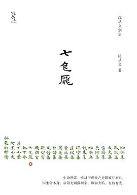 七色魇