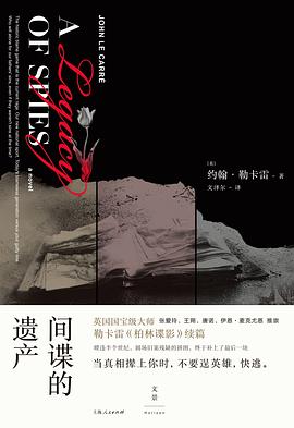 间谍的遗产