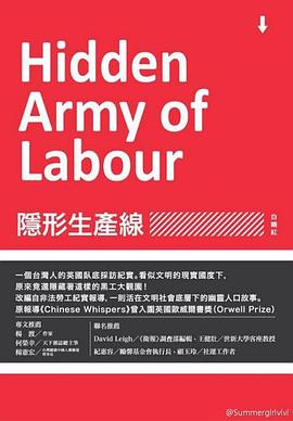 隱形生產線