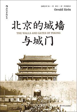 北京的城墙与城门（普及版）
