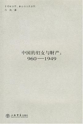 中国的妇女与财产