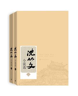 沈从文小说选