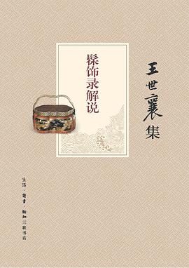 髹饰录解说
