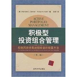 积极型投资组合管理