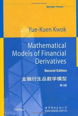 金融衍生品数学模型