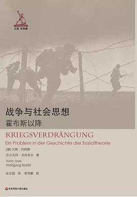 战争与社会思想