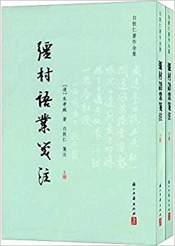 彊村语业笺注