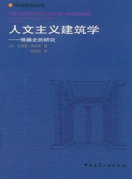 人文主义建筑学