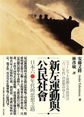 新左運動與公民社會