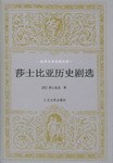 莎士比亚历史剧选
