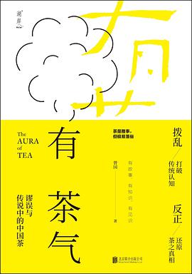 有茶气