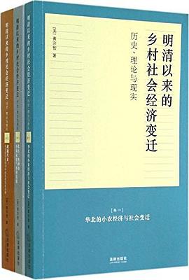 明清以来的乡村社会经济变迁