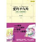 愛的不久時