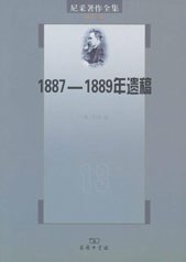 尼采著作全集（第13卷）
