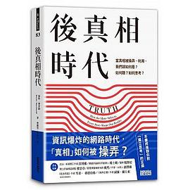 後真相時代