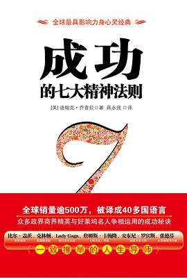 成功的七大精神法则