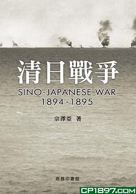 清日戰爭